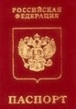 заграничный паспорт