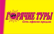 логотип Горячие туры