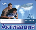 Активация услуги поддержки Активация карты клиента